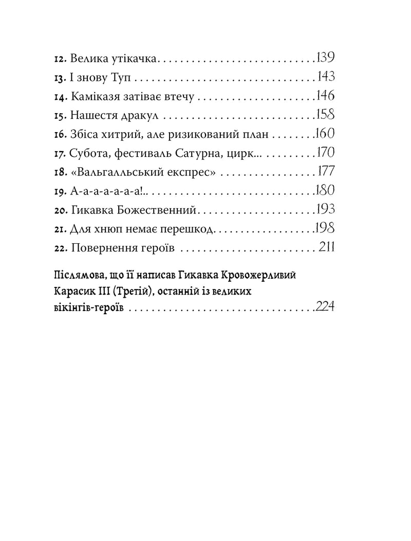 Як розмовляти по-драконському