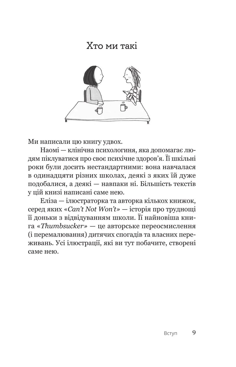 Путівник для підлітків з подолання вигорання