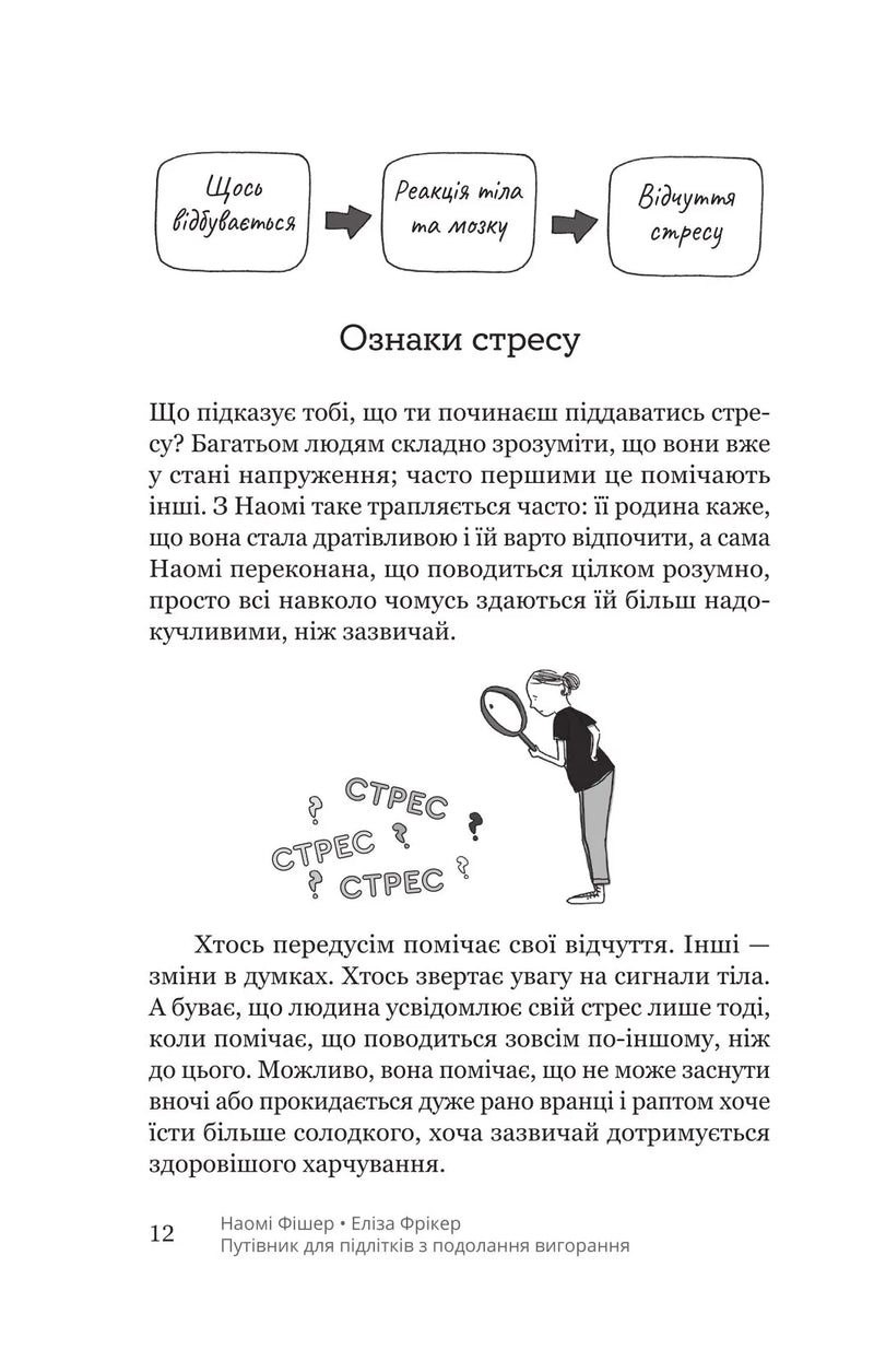 Путівник для підлітків з подолання вигорання