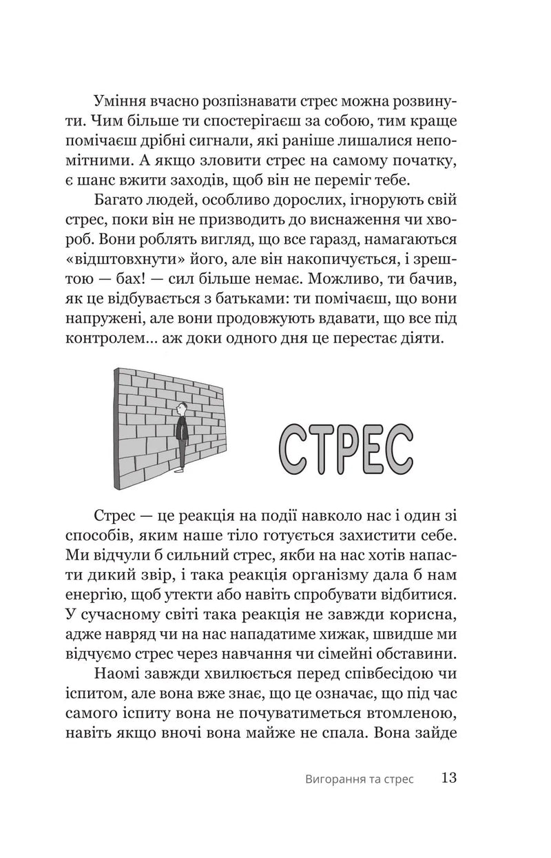 Путівник для підлітків з подолання вигорання