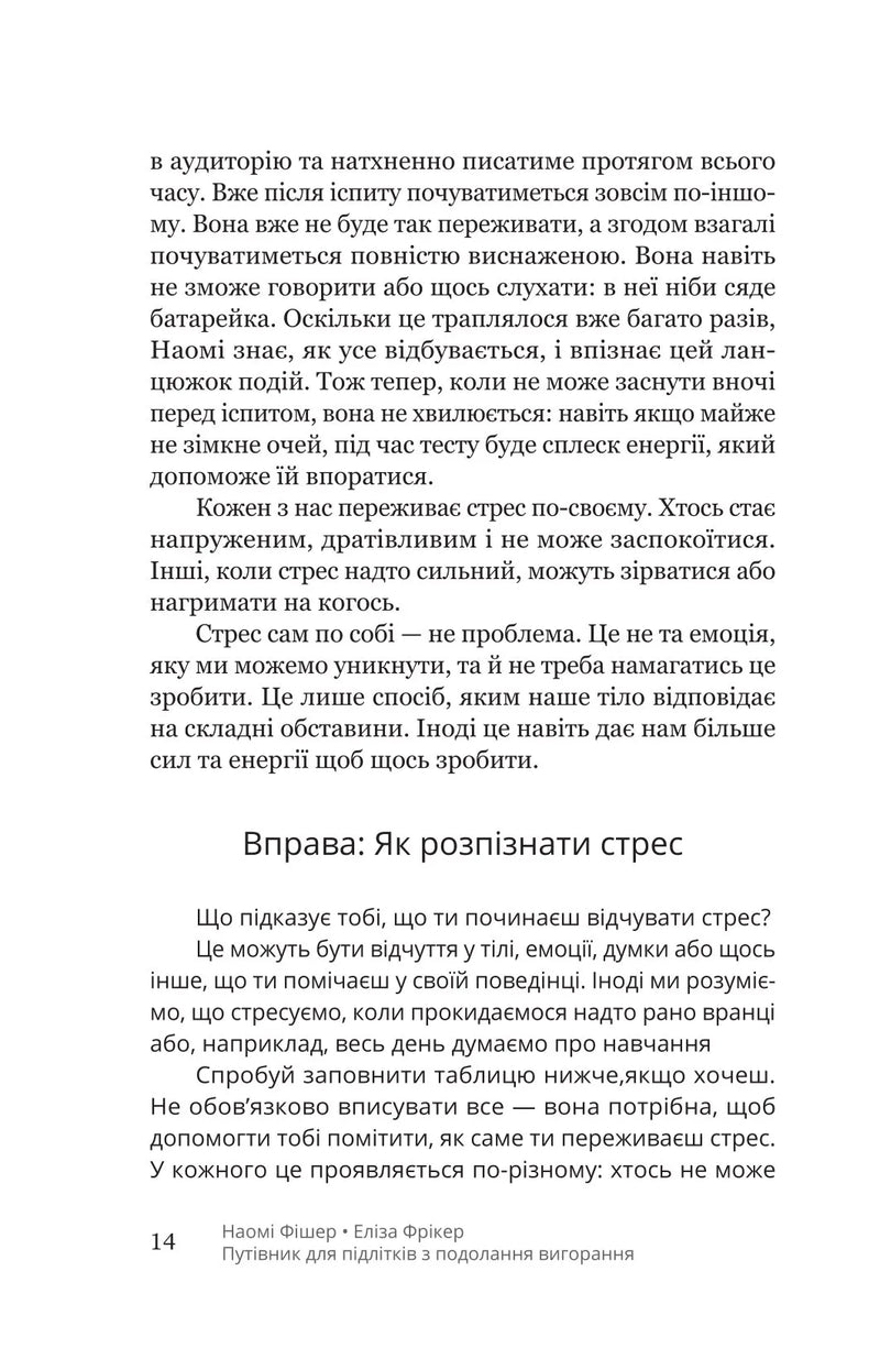 Путівник для підлітків з подолання вигорання