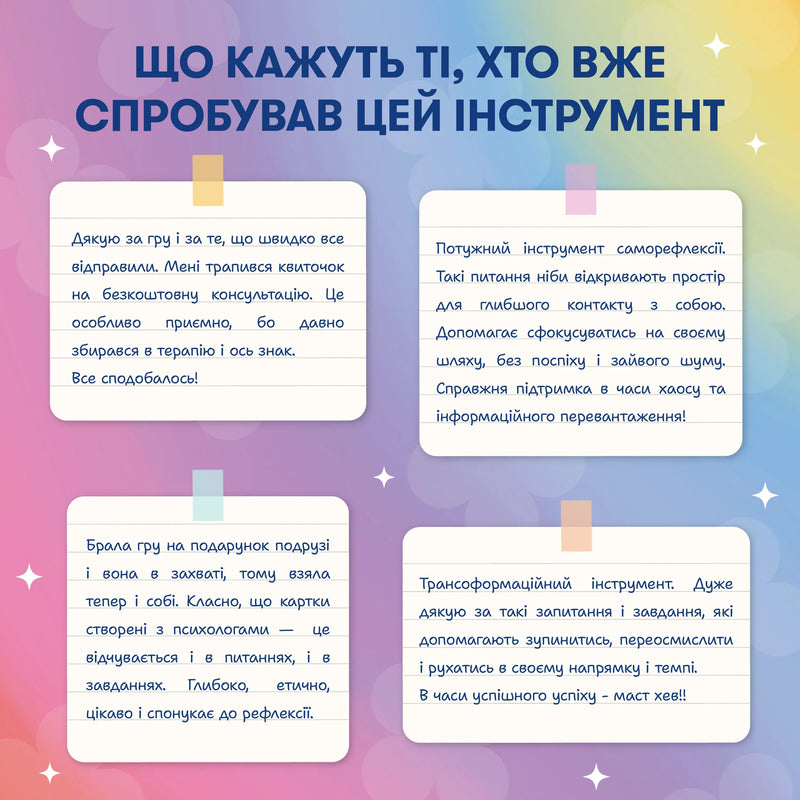 Картки саморефлексії «Розмова з собою»