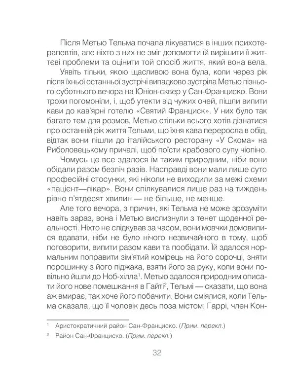 Ліки від кохання та інші оповіді психотерапевта