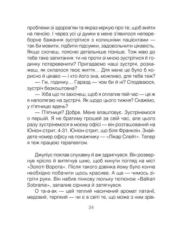 Шопенгауер як ліки