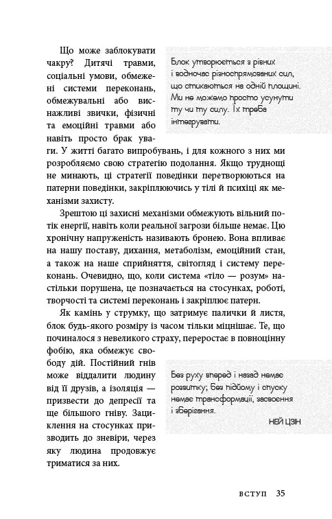 Східне тіло, західний дух. Психологія і чакральна система — шлях до себе