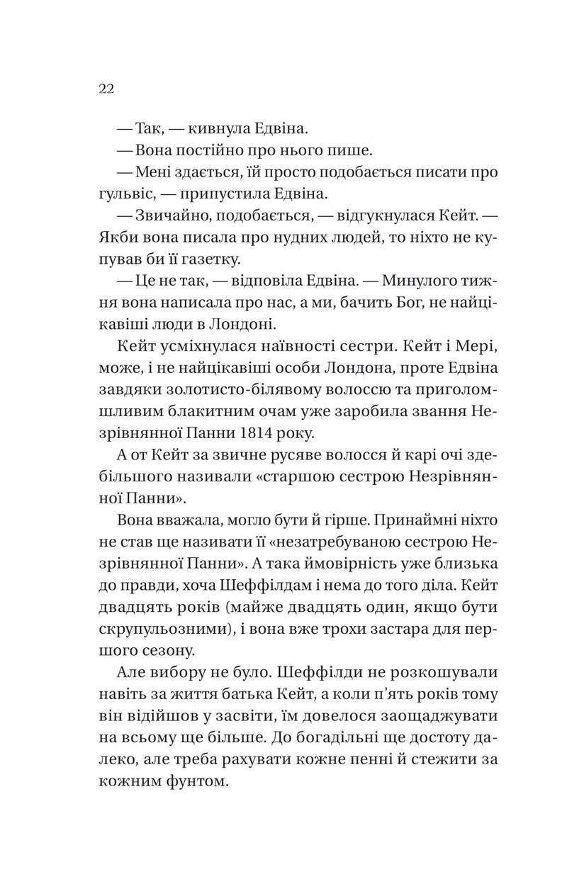 Бріджертони. Віконт, який мене кохав