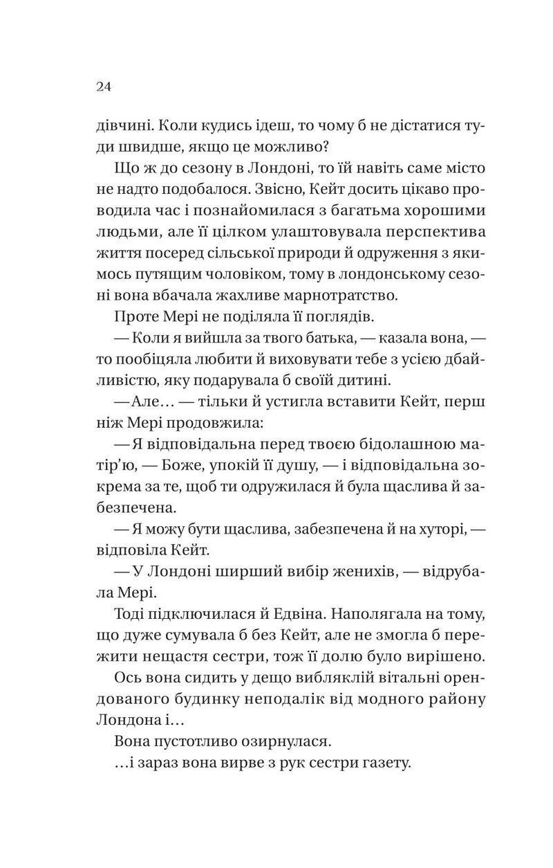 Бріджертони. Віконт, який мене кохав