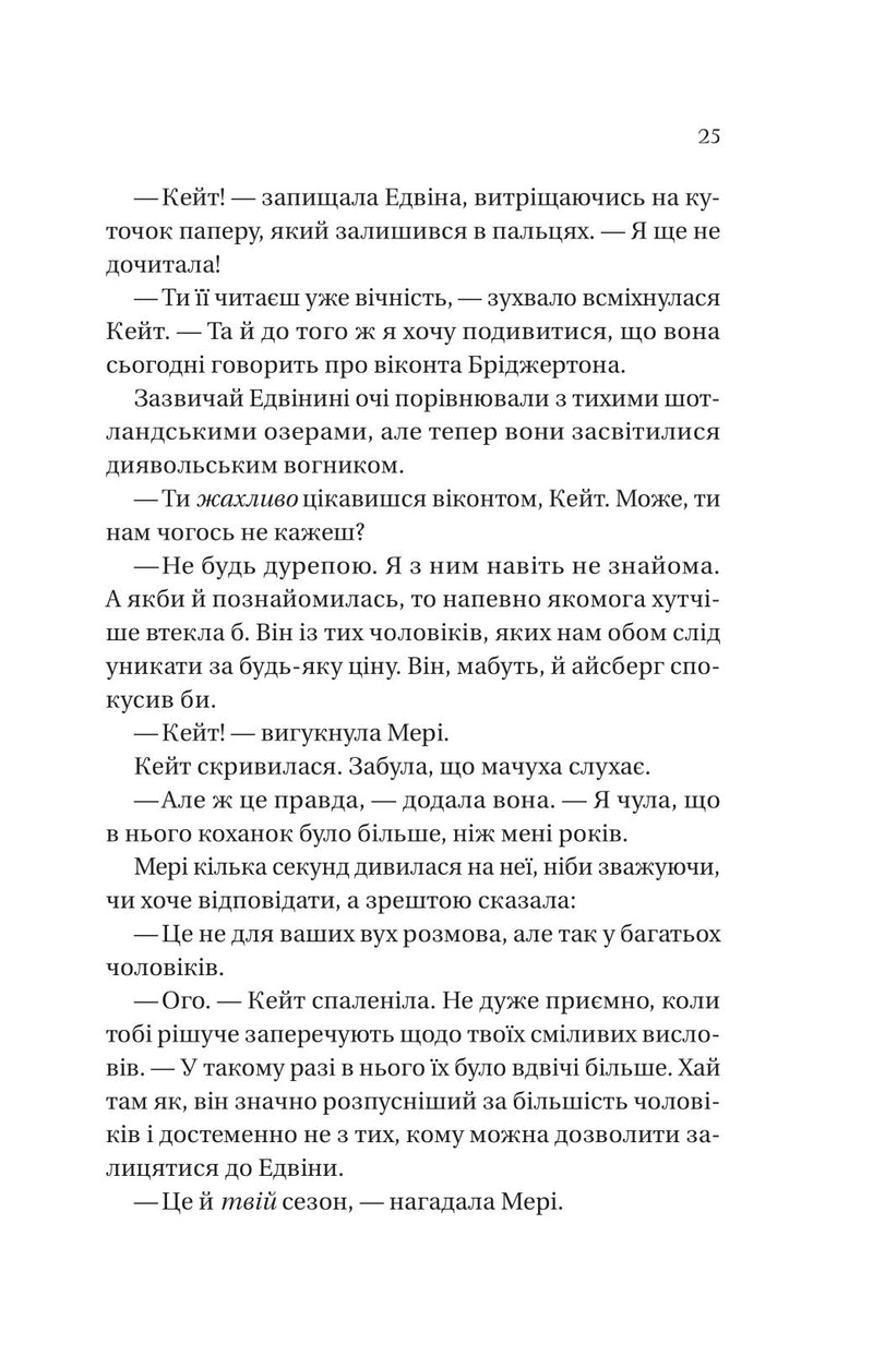 Бріджертони. Віконт, який мене кохав