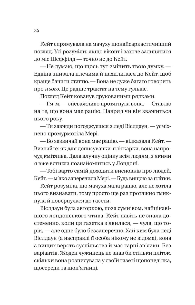 Бріджертони. Віконт, який мене кохав