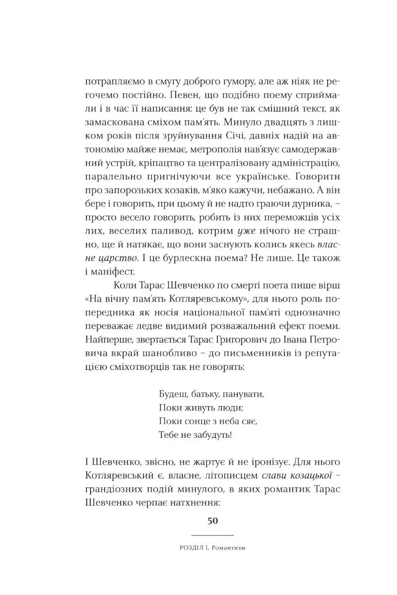 Пригоди української літератури