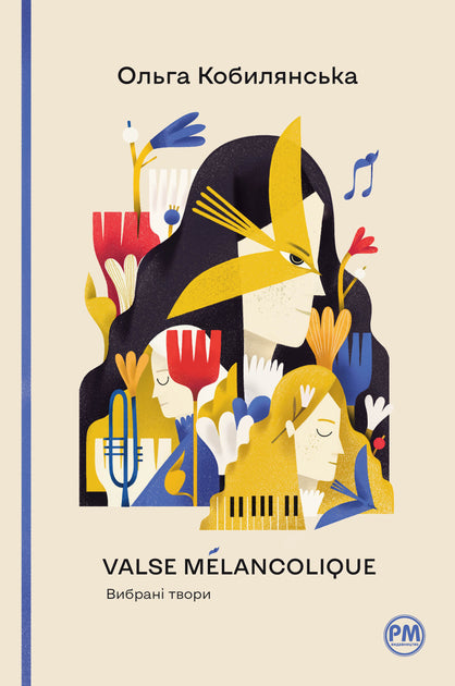 Valse melancolique. Вибрані твори