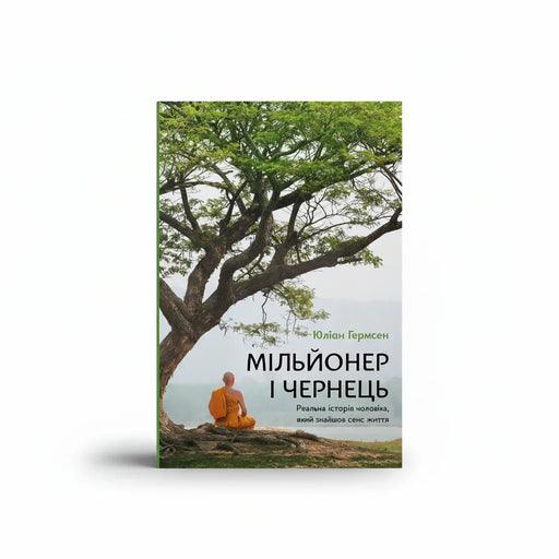 Обкладинка книги «Мільйонер і чернець» — BookCafe Вроцлав.