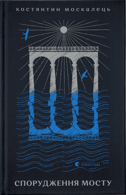 Спорудження мосту