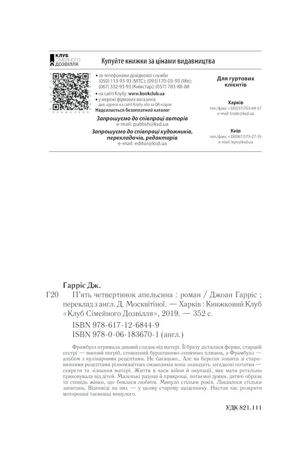 П'ять четвертинок апельсина