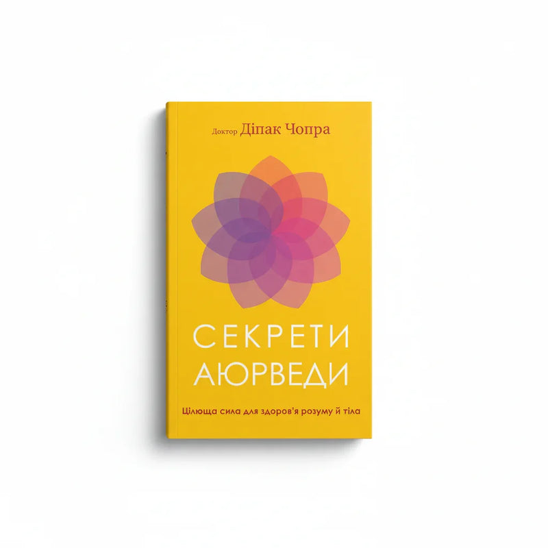 Обкладинка книги Секрети аюрведи - Діпак Чопра. BookCafe Вроцлав.
