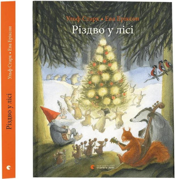 Різдво у лісі