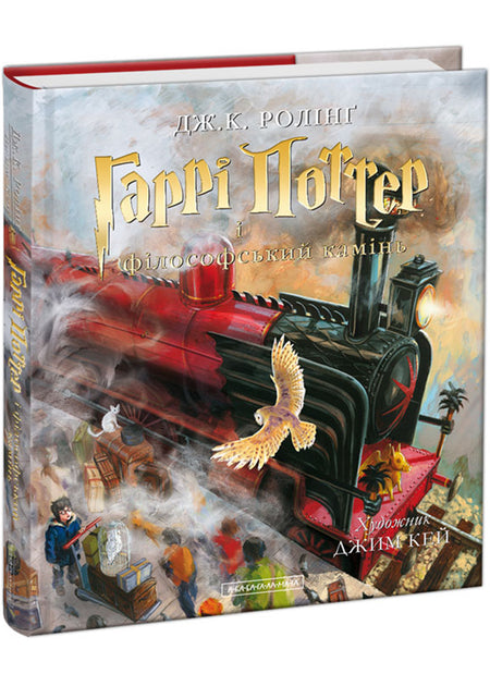 Гаррі Поттер і філософський камінь