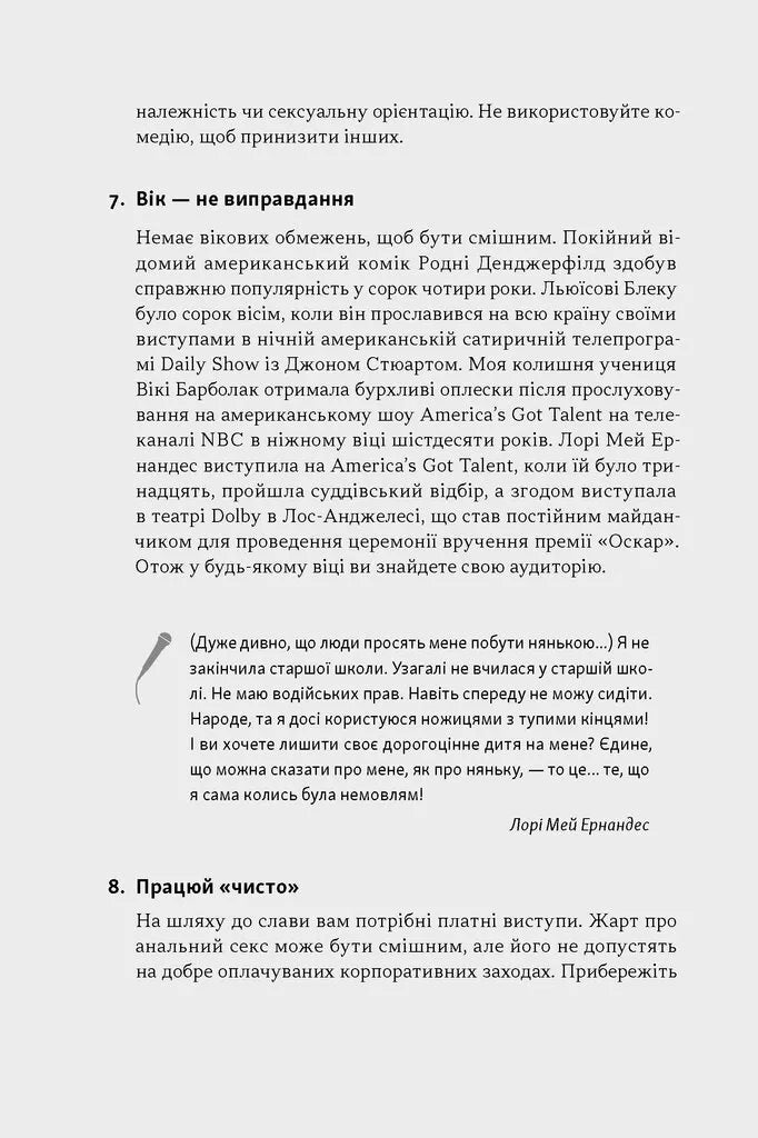 Біблія комедії. Повний посібник зі стендапу: від написання до виступу