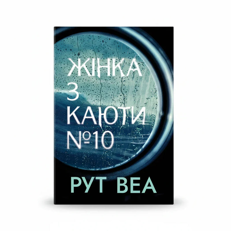 Психологічні трилери: хіти Book-Tok