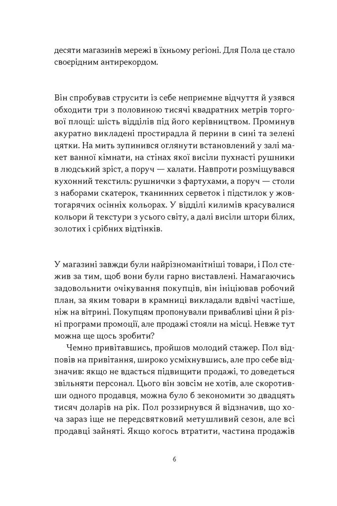Це ж очевидно! Бізнес-роман про теорію обмежень у ритейлі