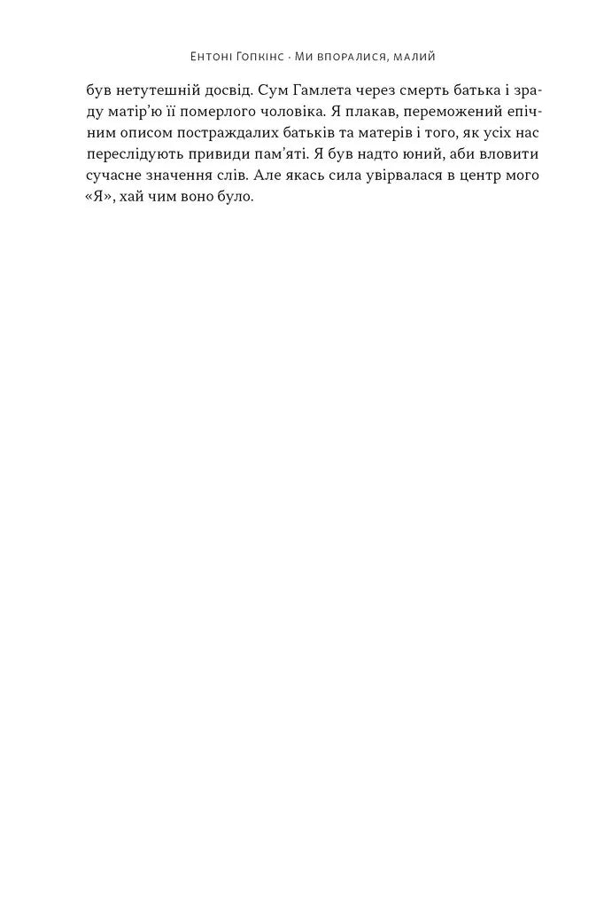 Ми впоралися, малий