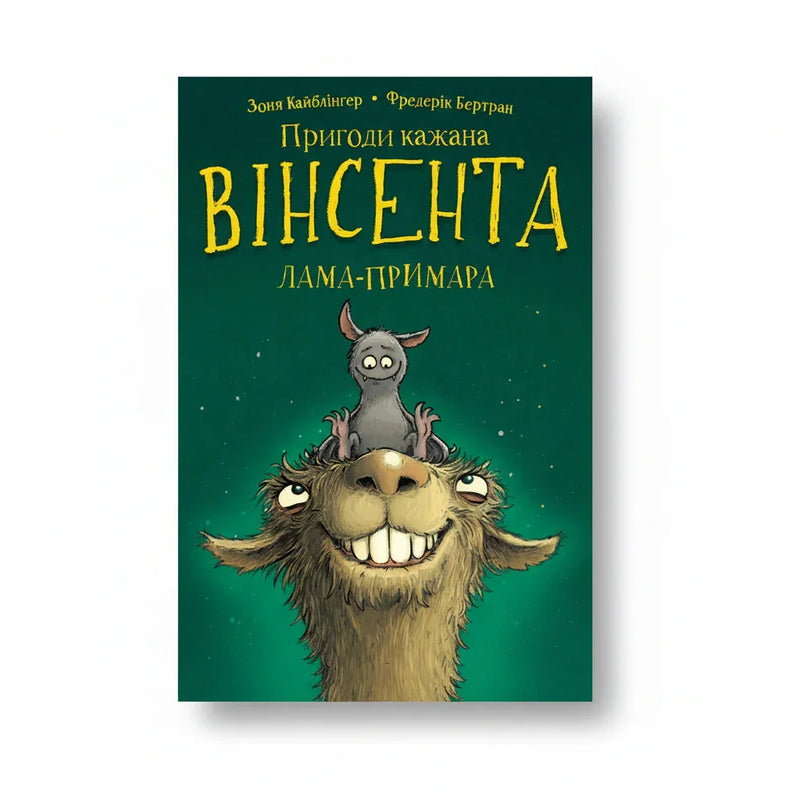 Обкладинка дитячої книжки Вінсент і лама-примара. BookCafe Вроцлав.