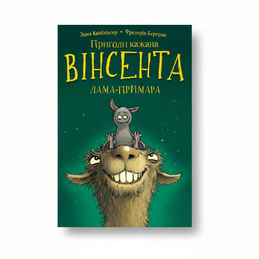 Обкладинка дитячої книжки Вінсент і лама-примара. BookCafe Вроцлав.