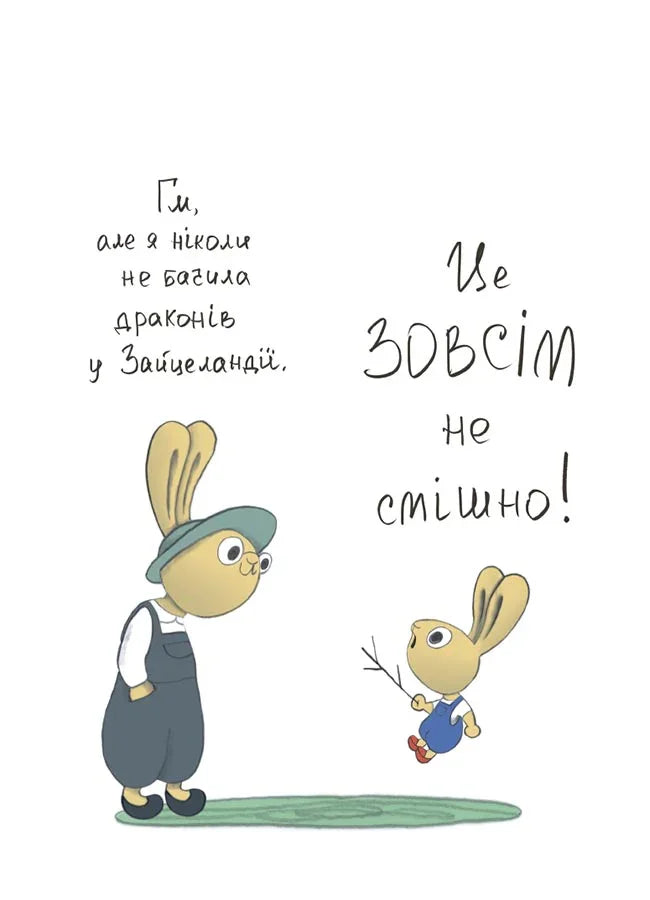 Допомагай! Книжка про зайченя, яке розуміється на грошах
