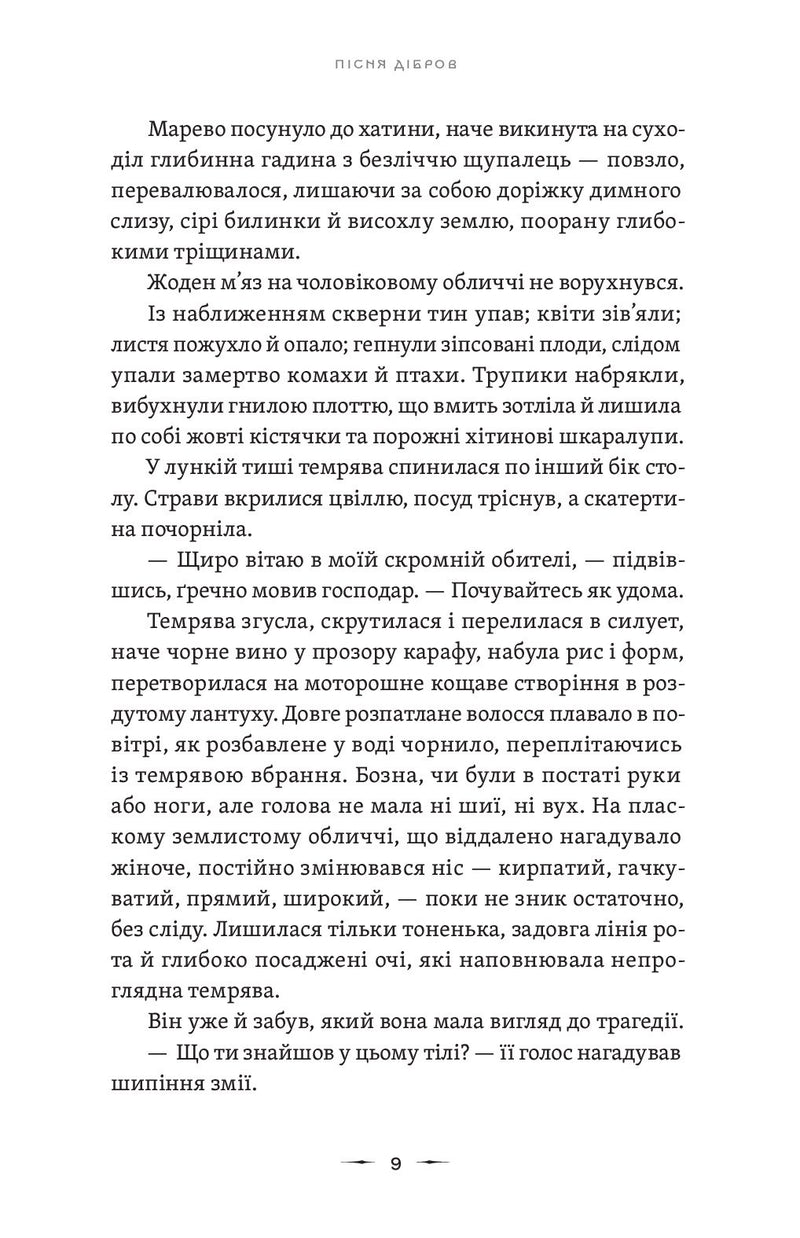 Літопис Сірого Ордену. Пісня дібров. Книга 3