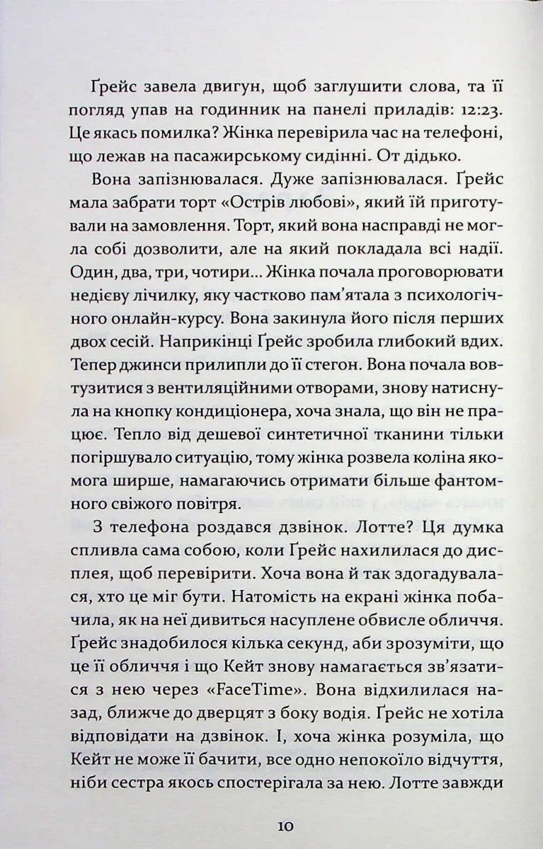 Надзвичайна Ґрейс Адамс