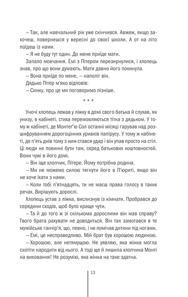 Клуб «Мефісто». Книга 6