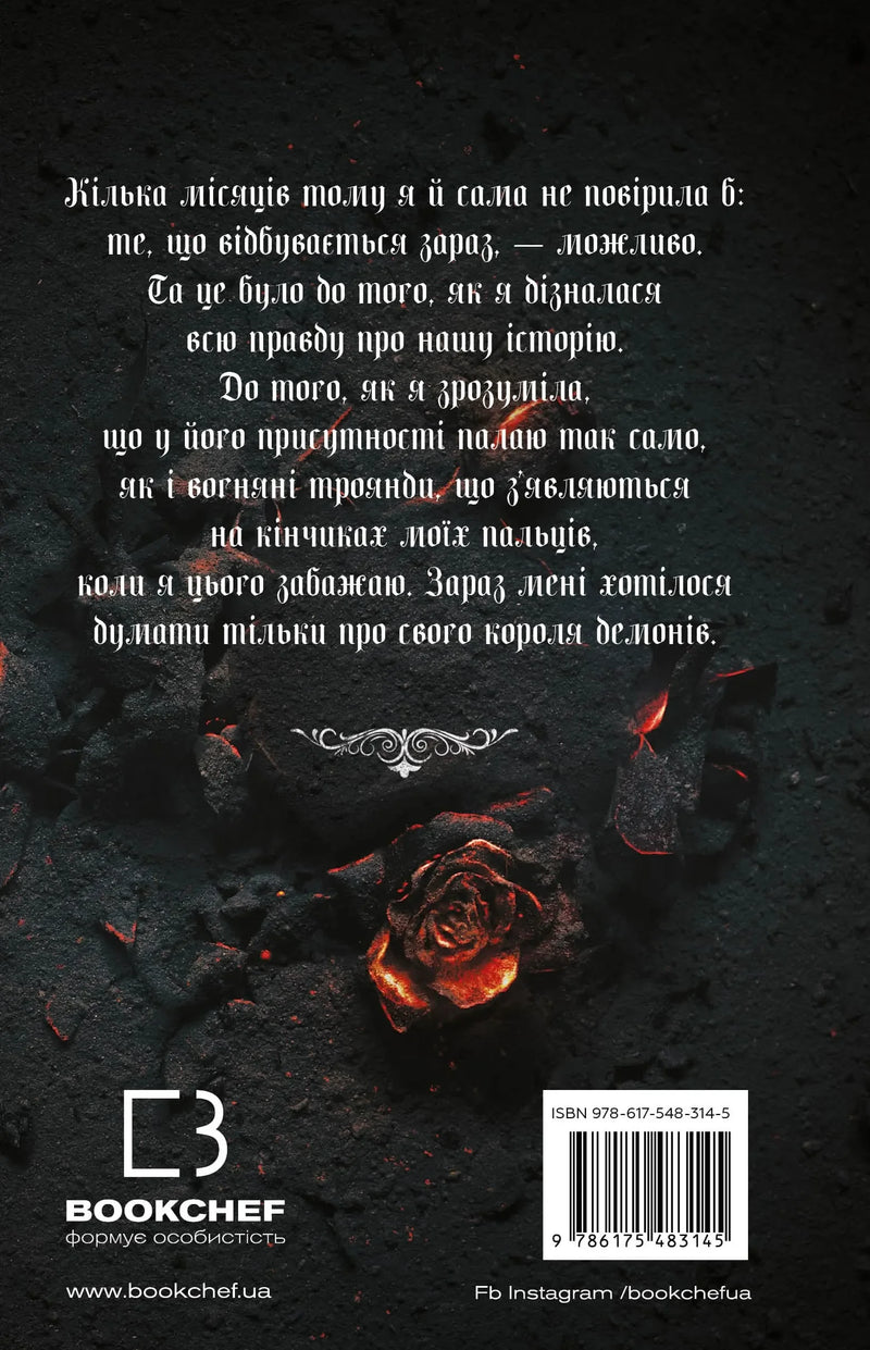 Трилогія Королівство Нечестивих