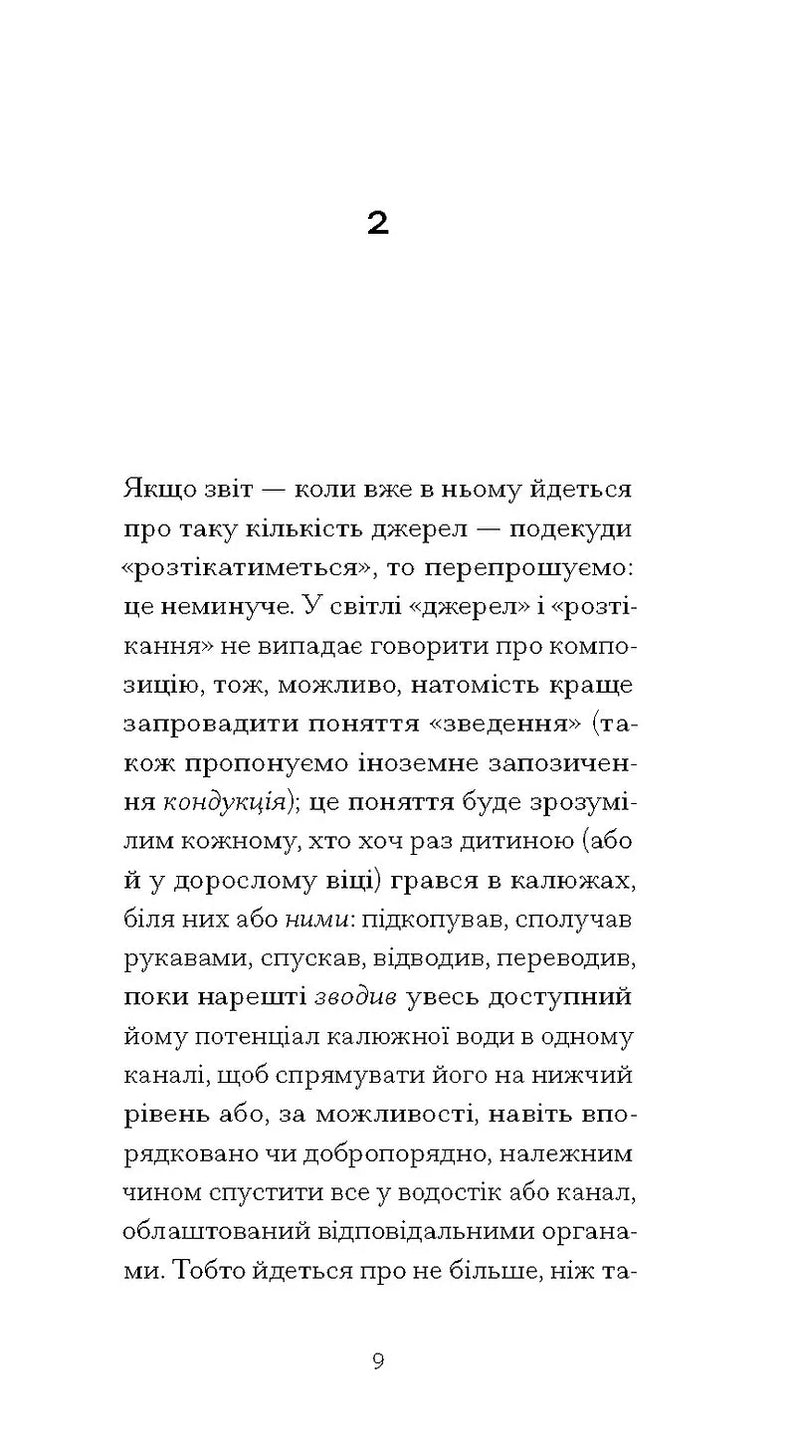 Утрачена честь Катаріни Блум