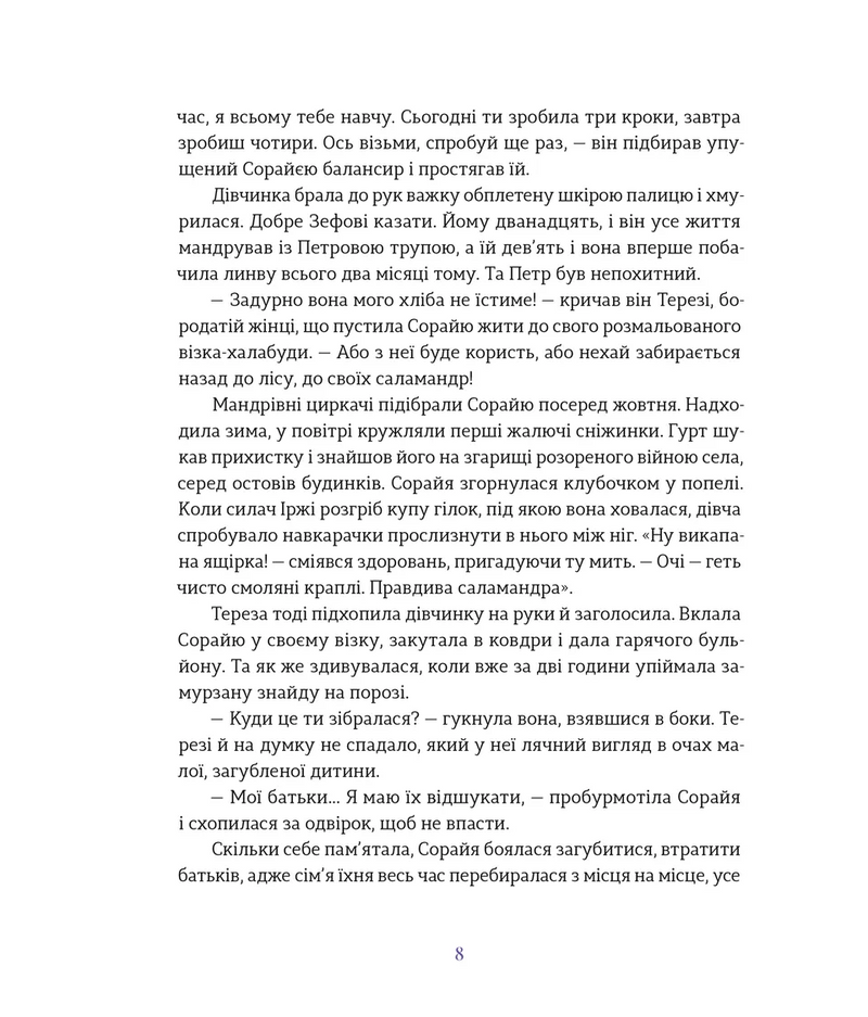 Подарунок Саламандри