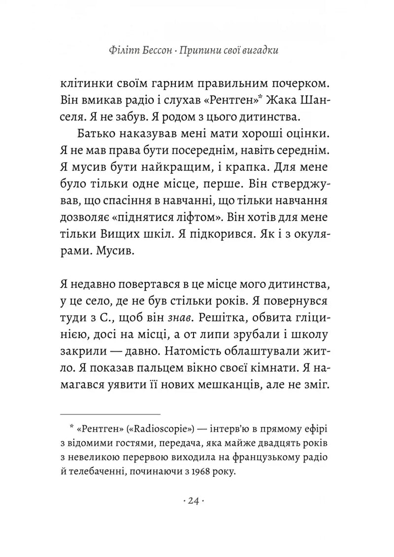 Припини свої вигадки