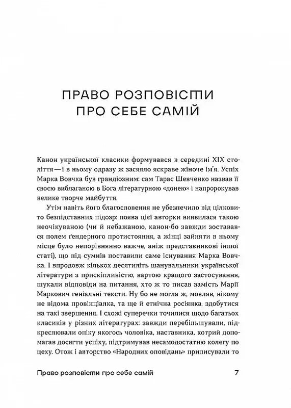 Шалені авторки. Мала проза українських письменниць