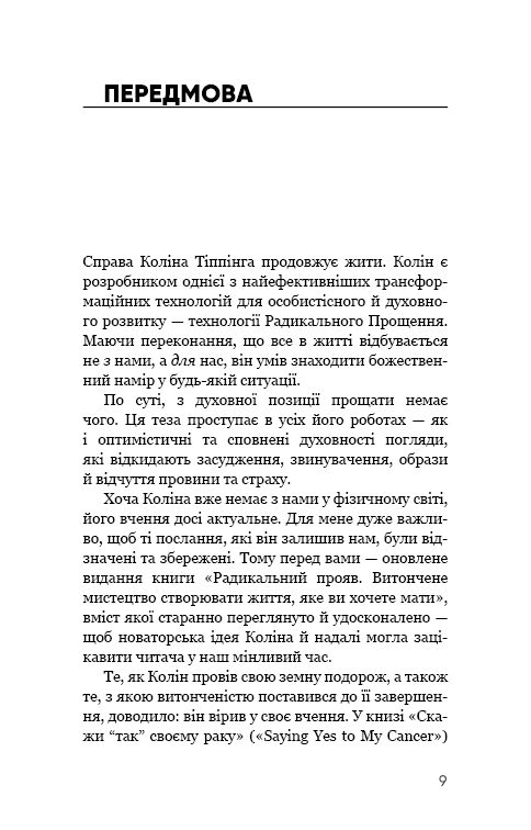 Радикальний Прояв. Версія 2. Витончене мистецтво створювати життя, яке ви хочете мати