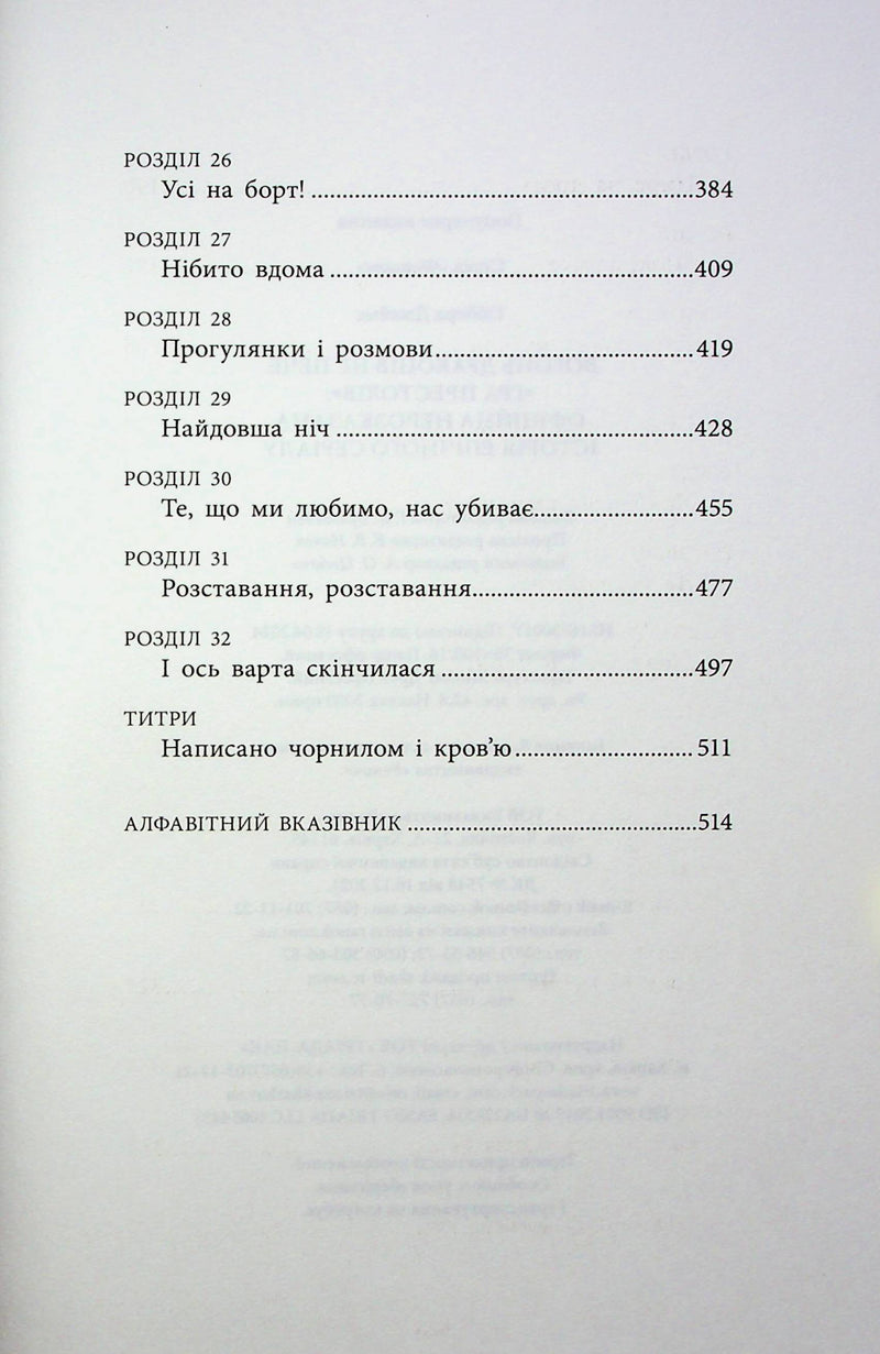 Вогонь драконів не пече