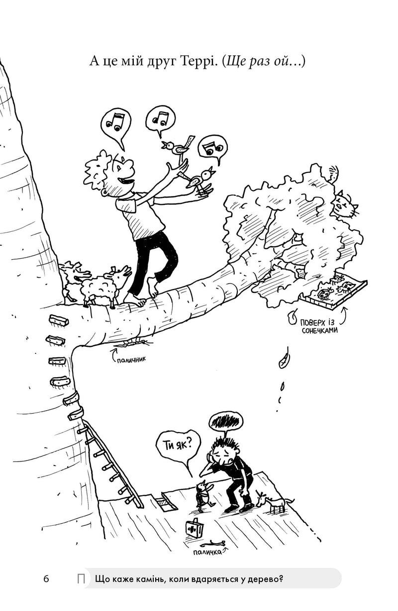 104-поверховий будинок на дереві