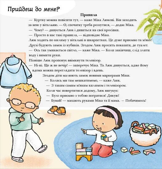 Нумо разом? Усе про дружбу