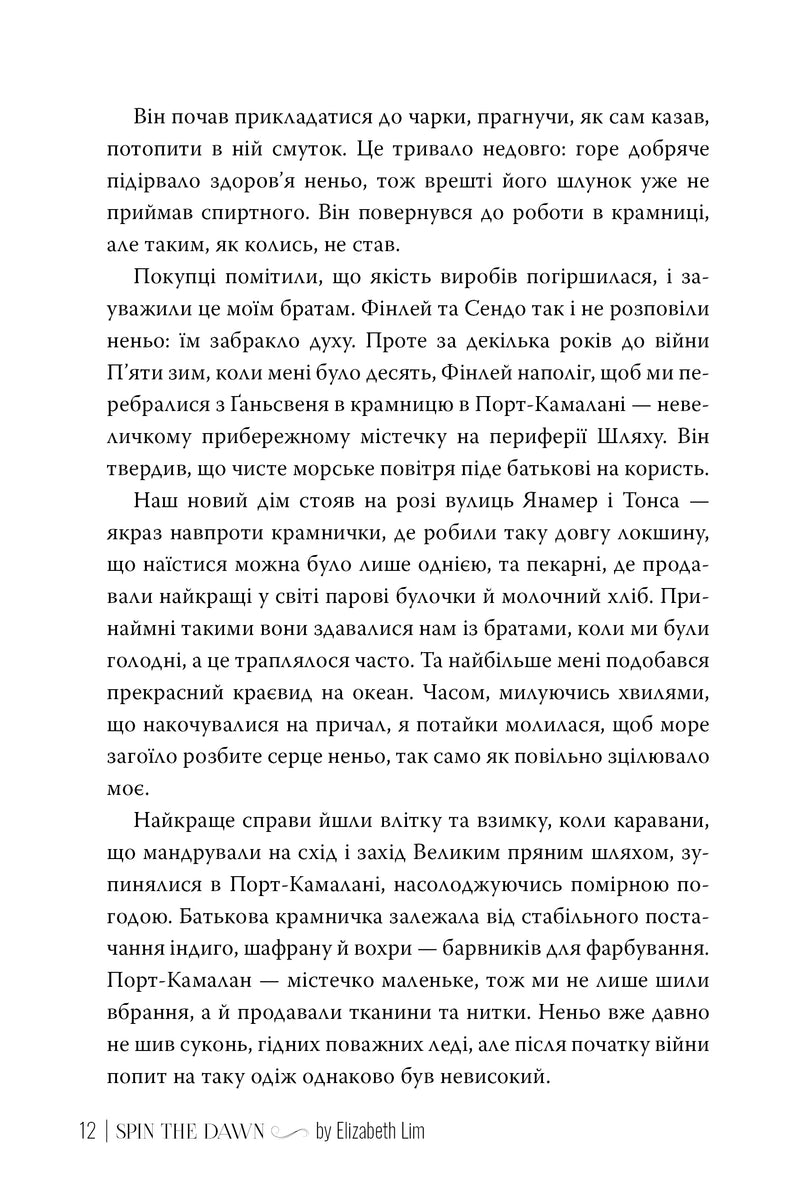Зіткати світанок