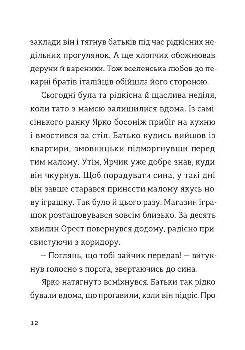 Комісар Яблучко і таємні агенти