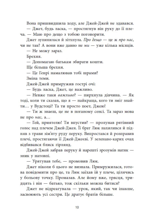 Не достоту мертва