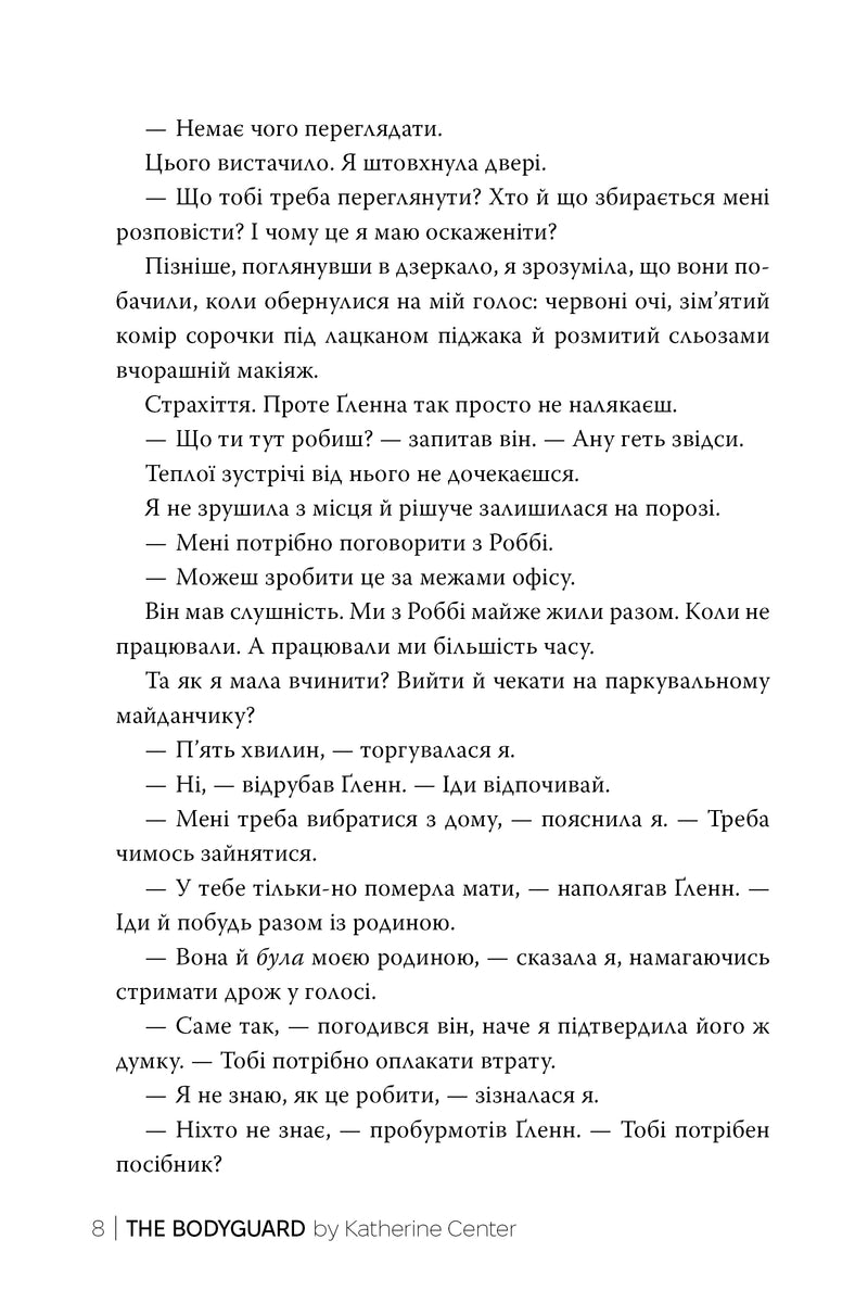 Охоронниця