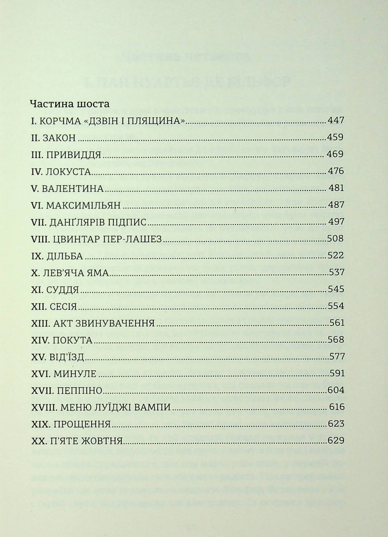 Граф Монте-Крісто. Книга 2