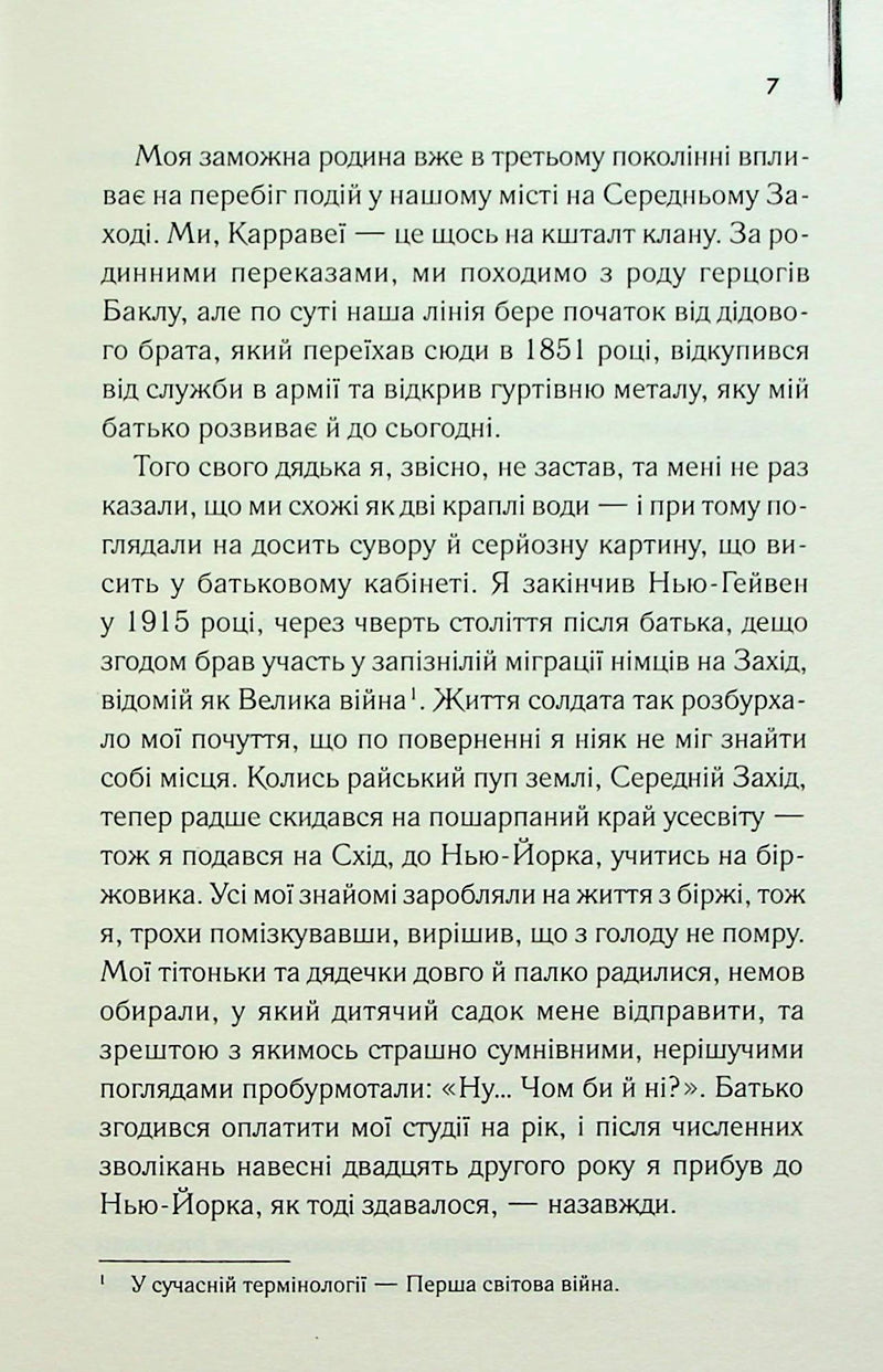 Великий Гетсбі