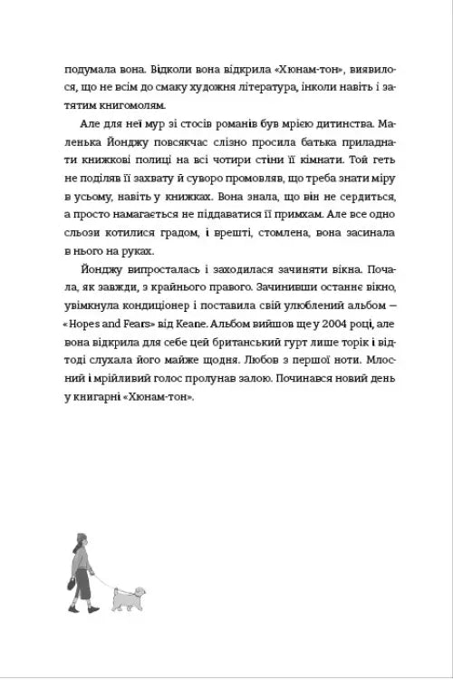 Ласкаво просимо до книгарні «Хюнам-тон»
