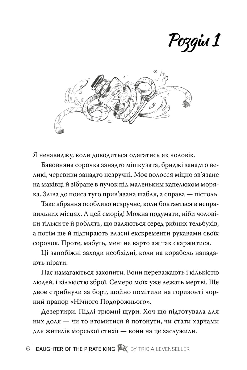 Донька короля піратів