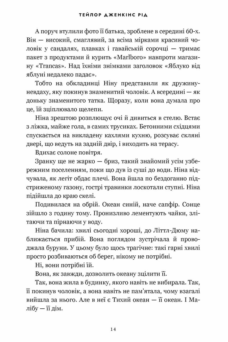 Світанок Малібу