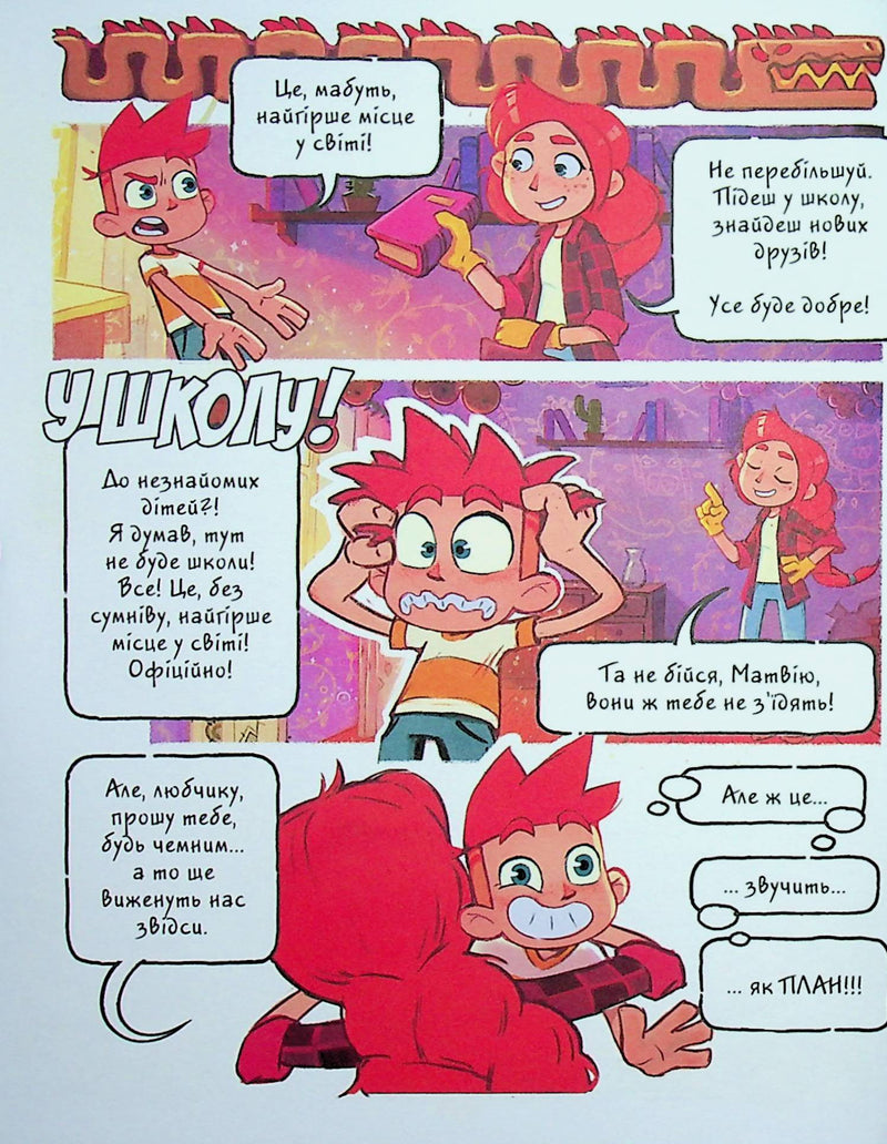 Джем для малих чудовиськ. Том 1